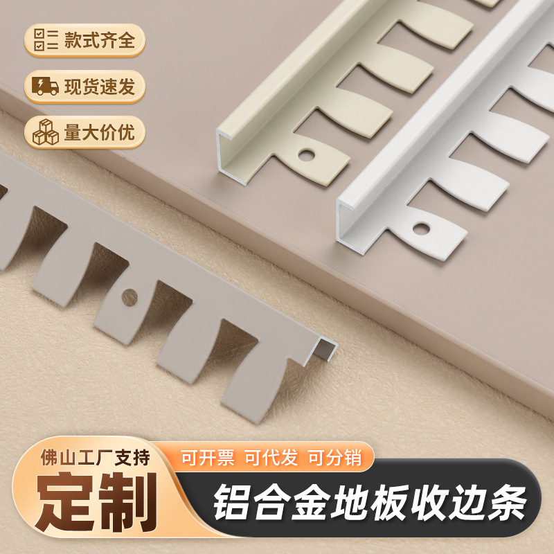 定制网红奶油风铝合金收边条木地板C型收口极窄弧形包边过门压条