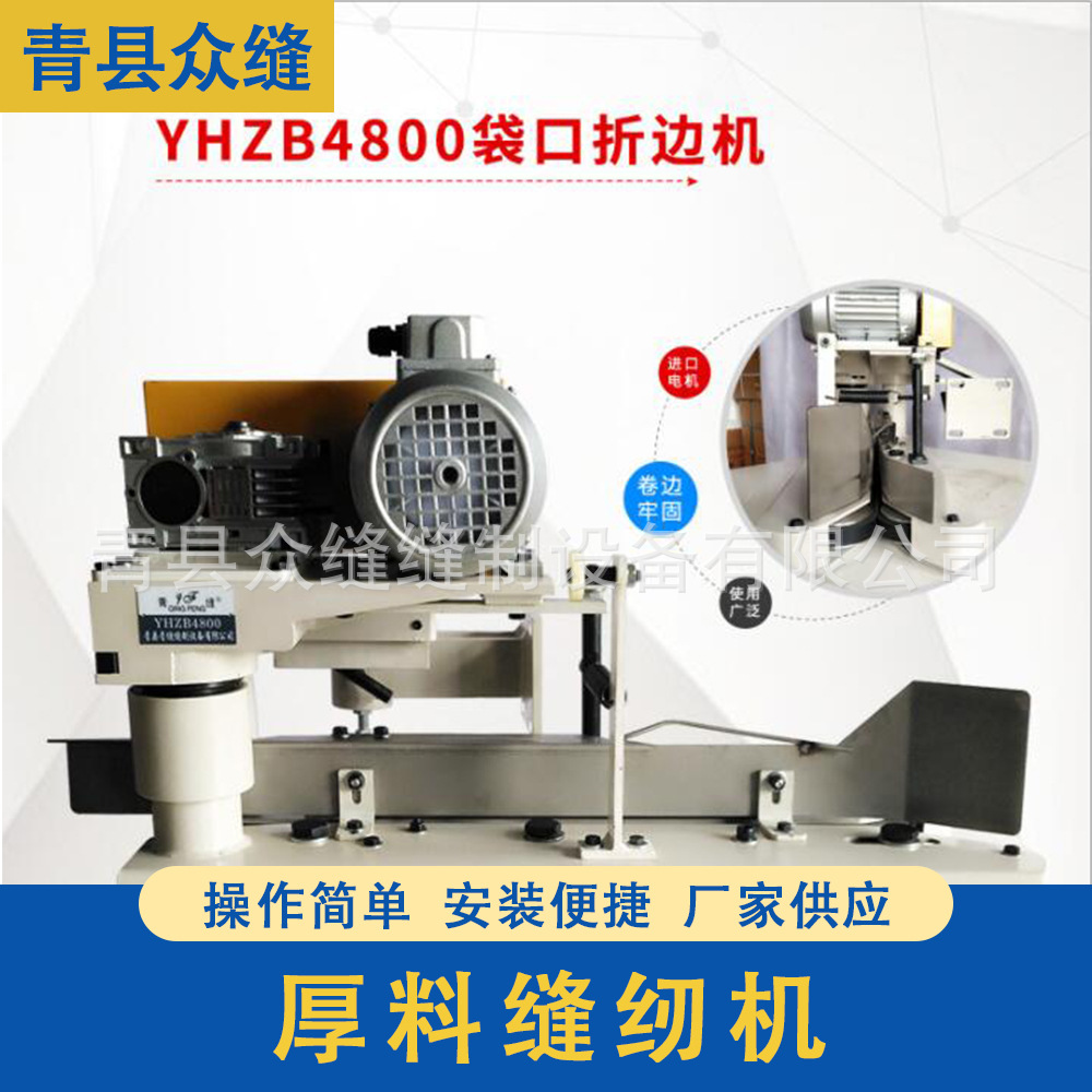 YHZB4800  厚料缝纫机 编织袋封口缝包机 青缝牌袋口机绷缝机