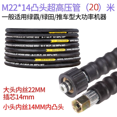 High pressure car wash water gun: High-pressure explosion-proof steel wire water hose - commercial-model-m22m14-internal-convex-head-20m-inner-diameter-8mm