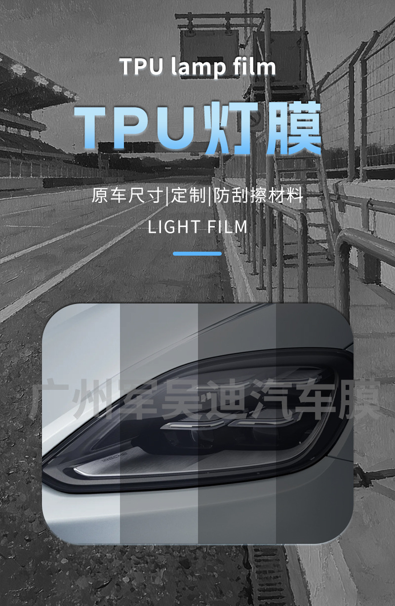 TPU Headlight Film Smoked Black Light Protection Film