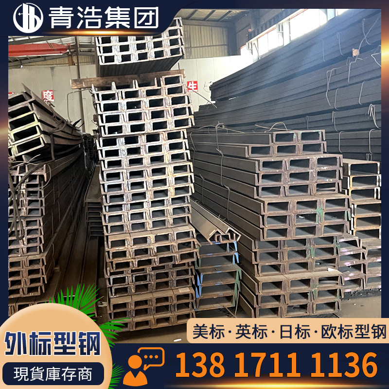 供应 S355J2槽钢 工字钢 H型钢 冷弯热轧 长度 质量保障