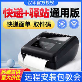 汉印A300L快递员手机蓝牙标签打单机 便携式小型电子面单打印机