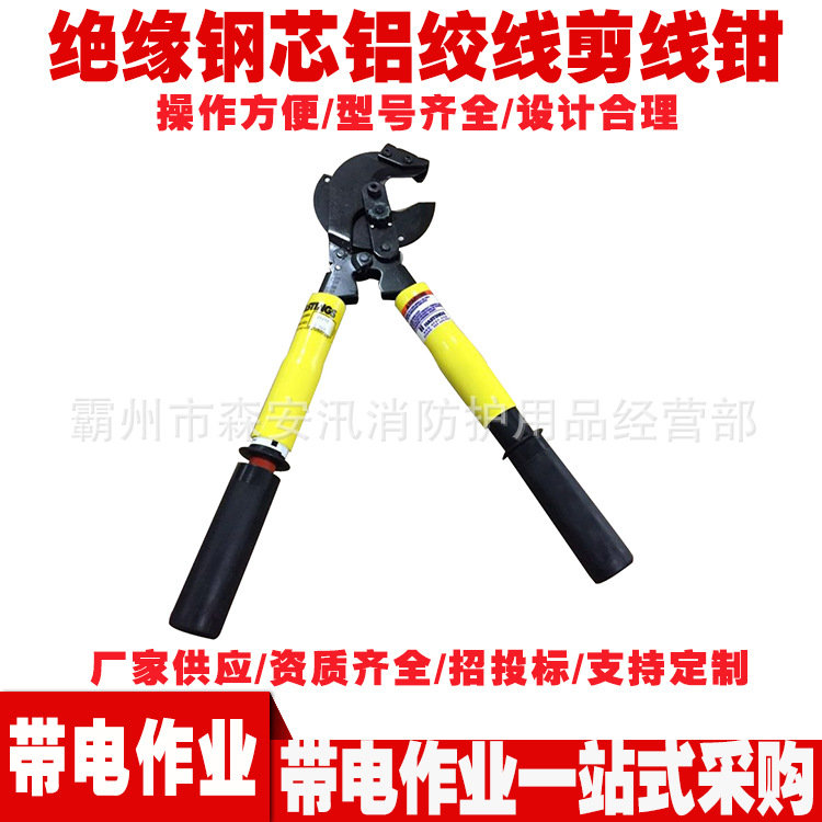 电工绝缘线缆切刀 10-203 绝缘钢芯铝绞线剪线钳 手动断线剪刀