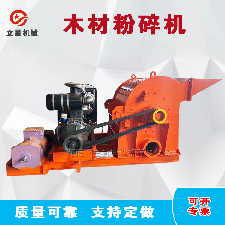 立星木材粉碎机树枝椰子壳边角料破碎机竹子菌菇养殖锯末机