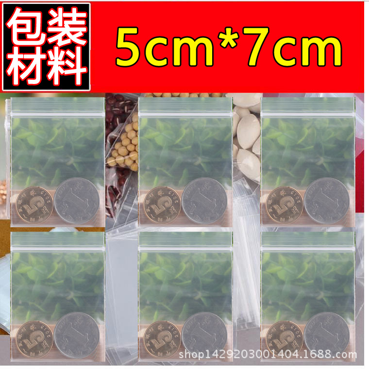pe自封袋加厚透明封口塑料包裝袋1號5*7*8批發迷你小袋子批發1隻