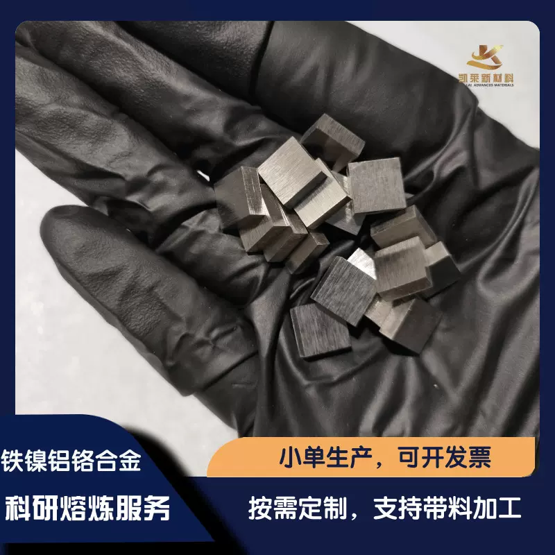 定制铁镍铝铬真空熔炼FeNiAlCr高熵合金  成分可调实验室用可零切