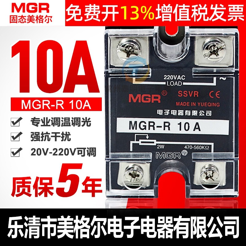 Megal MGR single-phase power supply 220V AC solid-state voltage regulator SSVR resistance module regulator temperature control 10A