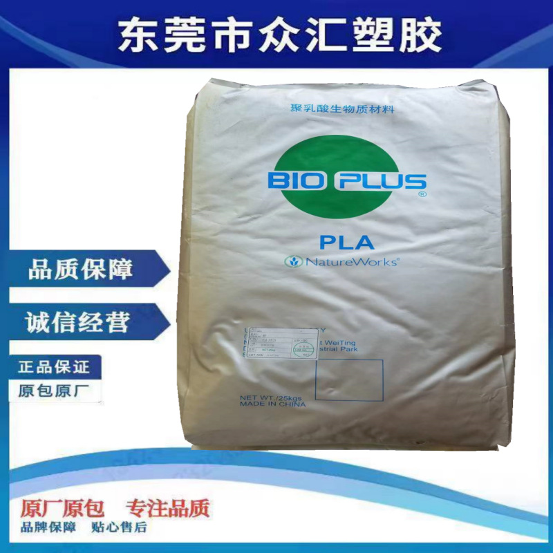PLA 美国NatureWorks 3052D 透明 高光结晶 高生物可降解食品接触
