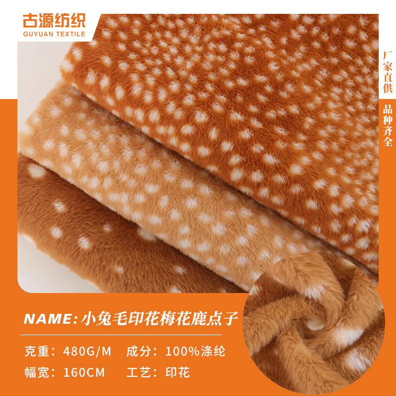 New Rabbit Fur Printed Sika Deer Idea Animal Print Imitation Rabbit Plush Fabric Autumn and Winter Clothing Shoes and Hats Fabric