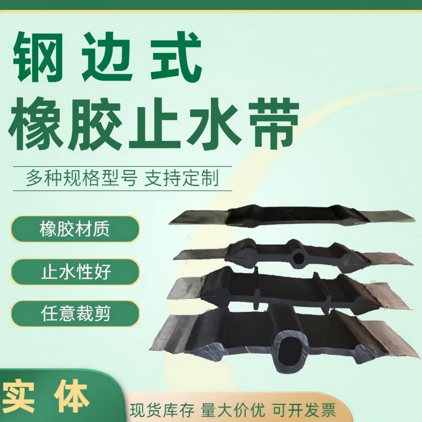 中埋钢边橡胶止水带蝶形止水带钢边橡胶复合止水带波浪橡胶止水带