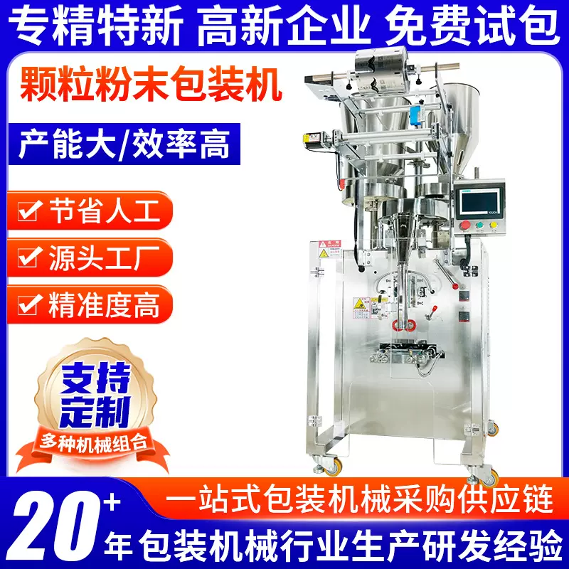 全自动颗粒粉末包装机立式自动称重调料粉孜然粉剂颗粒包装设备