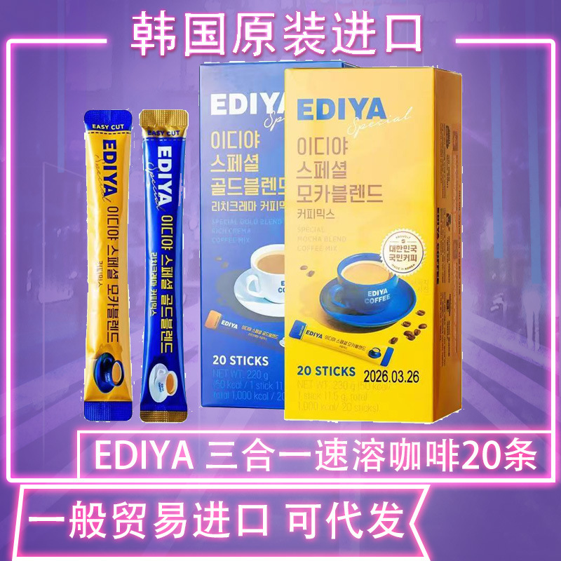 South Korea imported EDIYA COFFEE classic mocha coffee gold instant coffee aroma latte small box