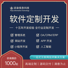 管理系统 网站 微信小程序 APP 软件开发