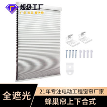 定制蜂巢簾上下合式 商用展廳全遮光蜂窩簾智能電動升降遮光窗簾