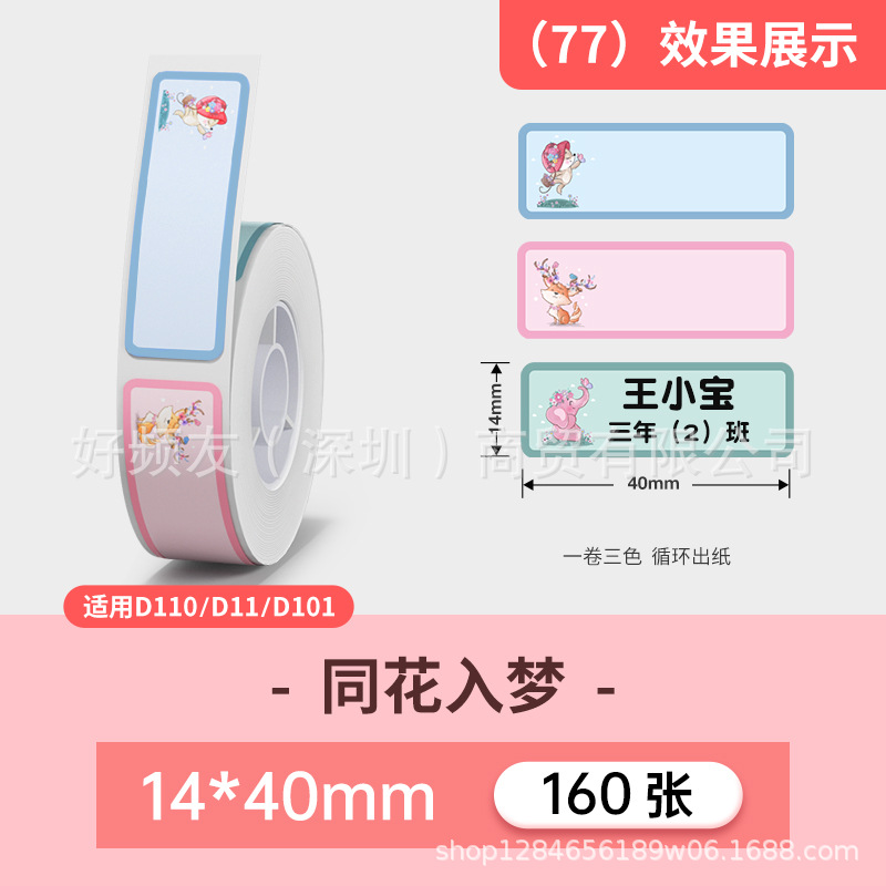 Nombre del cable Jingchen D110D11D máquina serie completa color etiqueta de papel adhesivo a prueba de cuatro