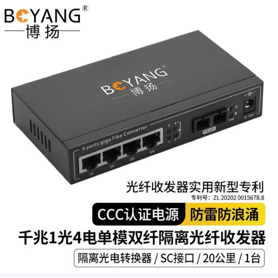 Boyang Gigabit 1-Optical-4-Electronic Single-Mode Dual-Fiber Fiber Transceiver SC BY-VG104S-20KM