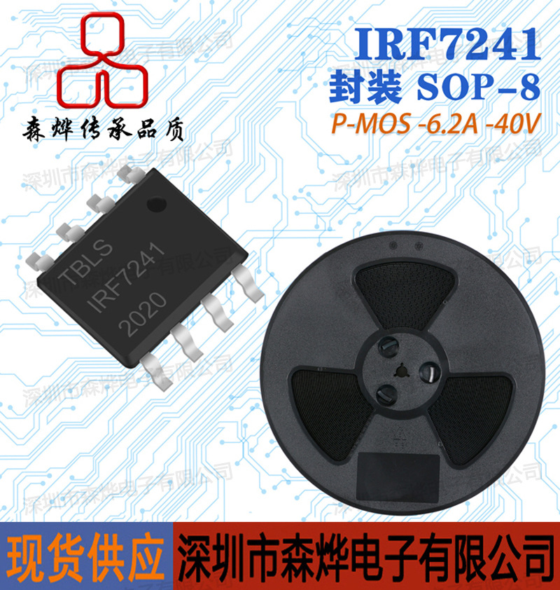 P沟道  IRF7241   贴片场效应管 MOS  国产  -6.2A -40V SOP-8