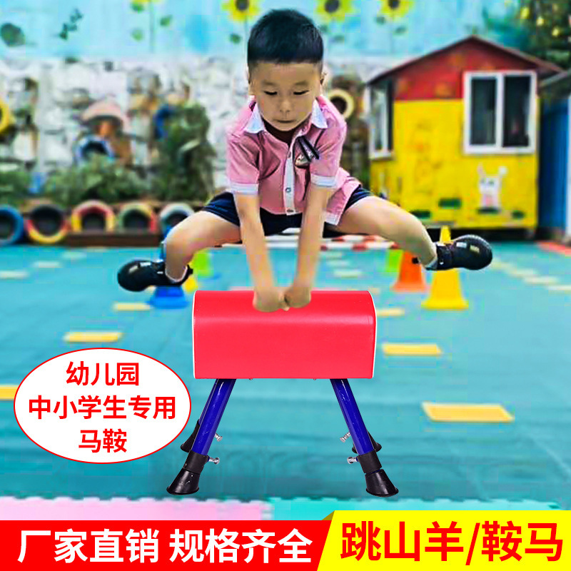 儿童可调节跳马幼儿园鞍马拆卸跳箱大小山羊跳训练器材弹簧助跳板
