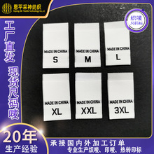 现货洗水标织唛布标工厂直发通用衣服辅料尺码标产地标平面双锦