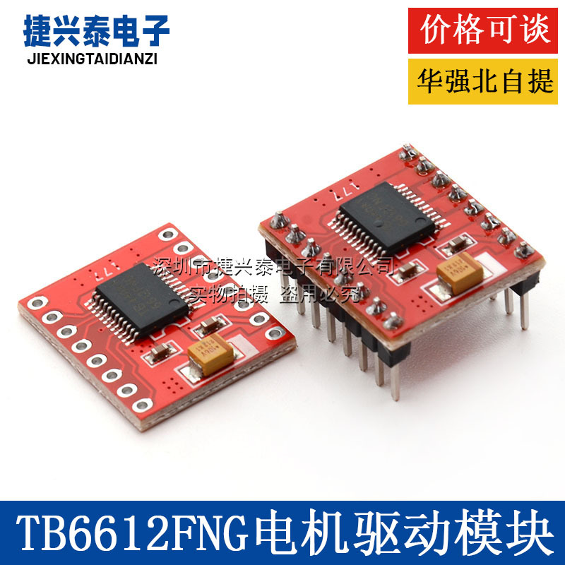 TB6612FNG电机驱动模块 高性能超L298N 自平衡驱动小车模块小体积