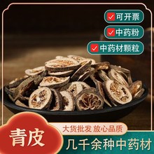 青皮粉青皮四花青皮橘核粉粉质细腻大货供应青皮粉中药材批发打粉