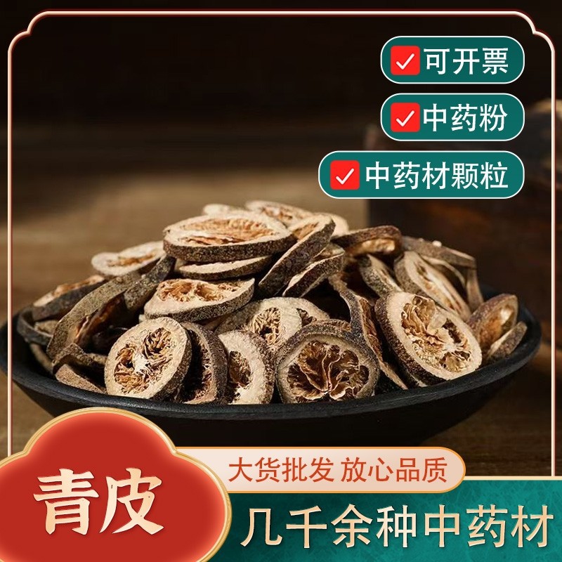 青皮粉青皮四花青皮橘核粉粉质细腻大货供应青皮粉中药材批发打粉