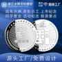 表彰双面周年庆定制纪念币