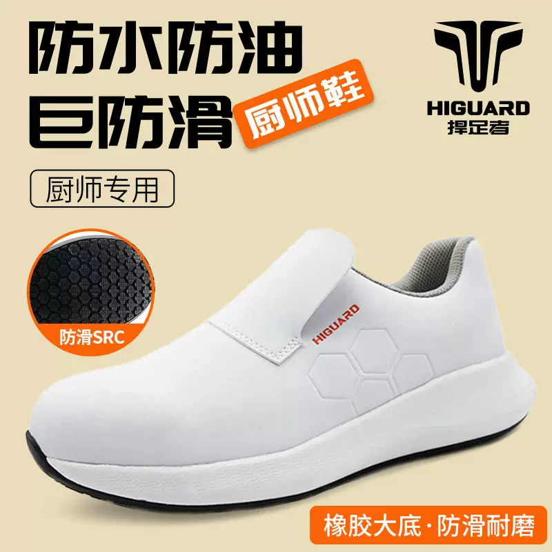 白色防静电冷粘安全鞋厨师款无尘洁净耐磨防护鞋食品面包厂男女鞋