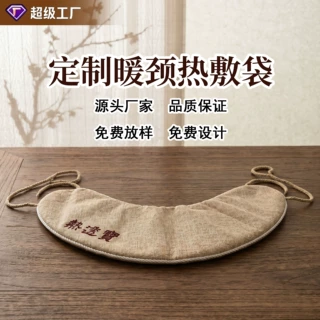 热敷布热奄包热敷理疗盐热敷包盐包空子加热袋logo图片定制收纳袋