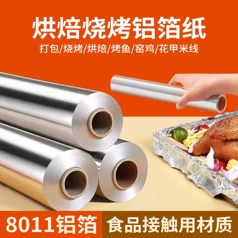 烧烤一次性耐高温锡纸卷烤箱纸加厚铝箔纸烤鱼烘焙锡箔纸现货批发