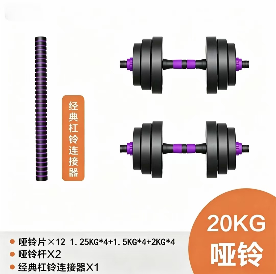Adjustable dumbbells home and commercial two-in-one set purple grip bar unisex easy storage eco-friendly odorless