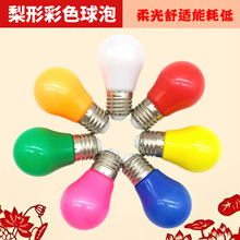梨型彩泡节能LED户外防水七彩氛围装饰供佛神台佛龛长明灯笼灯泡