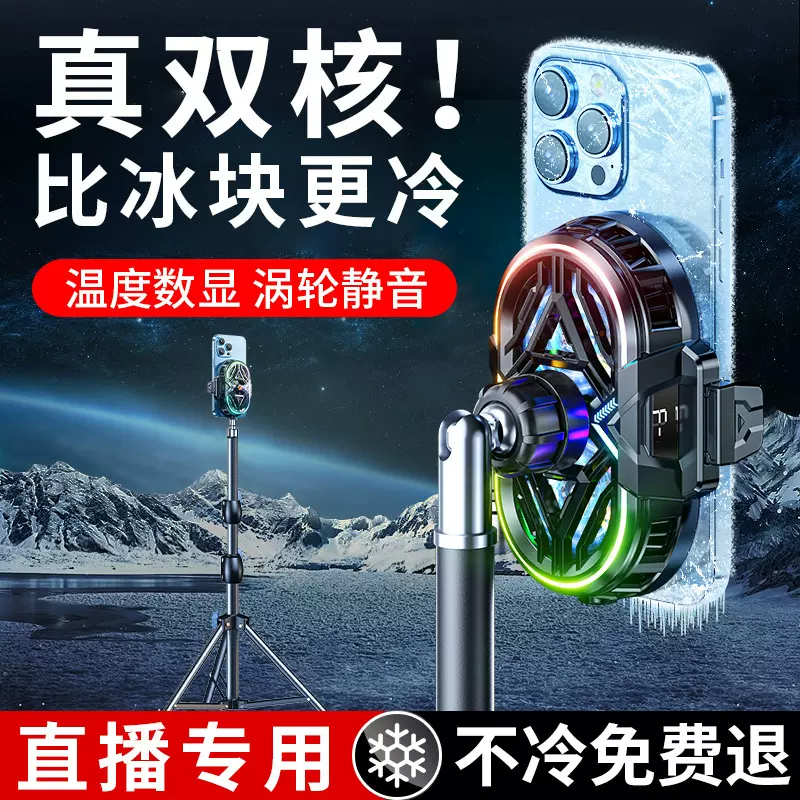 手机散热器直播专用降温神器双核制冷超静音背夹一体支架带风扇主