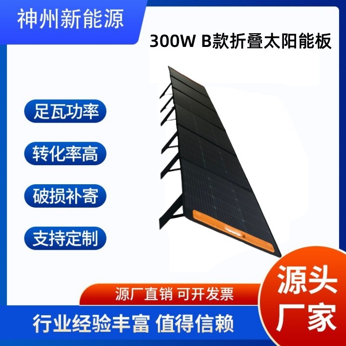 厂家直销户外露营房车游艇300W便携式太阳能折叠包手机USB充电