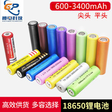 厂家直批18650锂电池3.7V高容量尖头 平头数码 动力电池组可充电