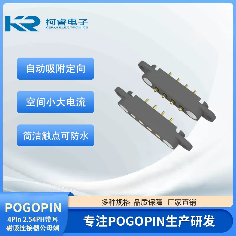 4pin磁吸连接器大电流充电宝充电接头智能家居充电LED公母磁吸头