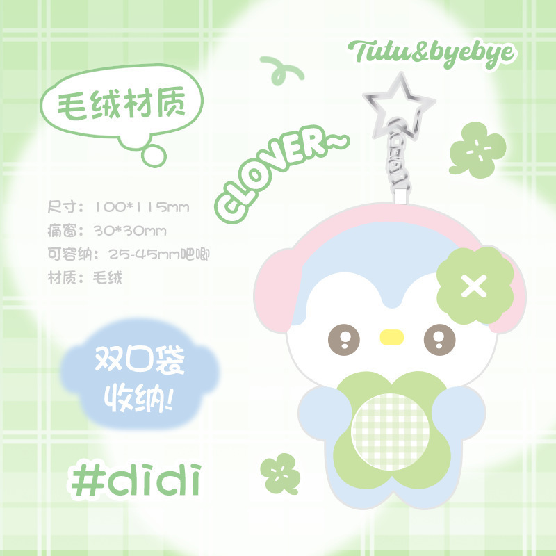 Tutu&Byebye四叶草纽扣吧唧套 可爱毛绒吧唧套小物件收纳保护套|undefined