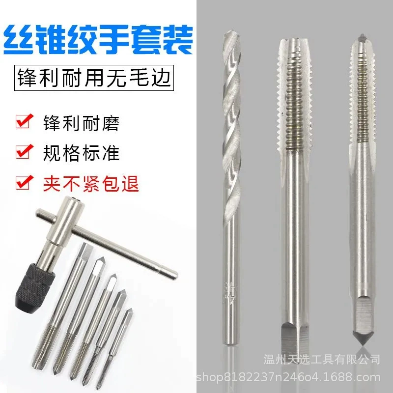 Заводская прямая поставка конусная лебёдка T-образная лебедка набор шелковых наручных наборов наборов для ручных инструментов конус M3-8 через границу 6pc