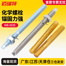 镀锌化学螺栓304不锈钢化学锚栓加长化学膨胀螺丝M8M10M12M12-M30