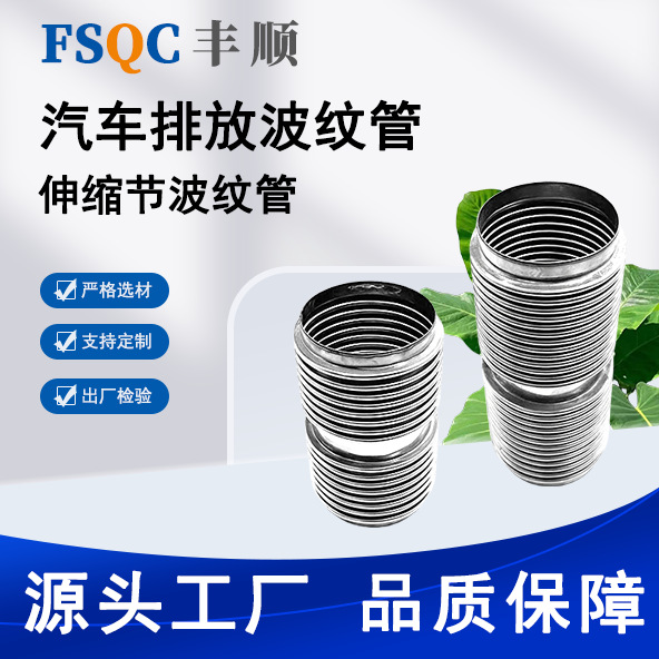 Stainless Steel Material for Car Exhaust Pipes Supports Custom Processing of Various Emission Corrugated Pipes for Smoke Exhaust