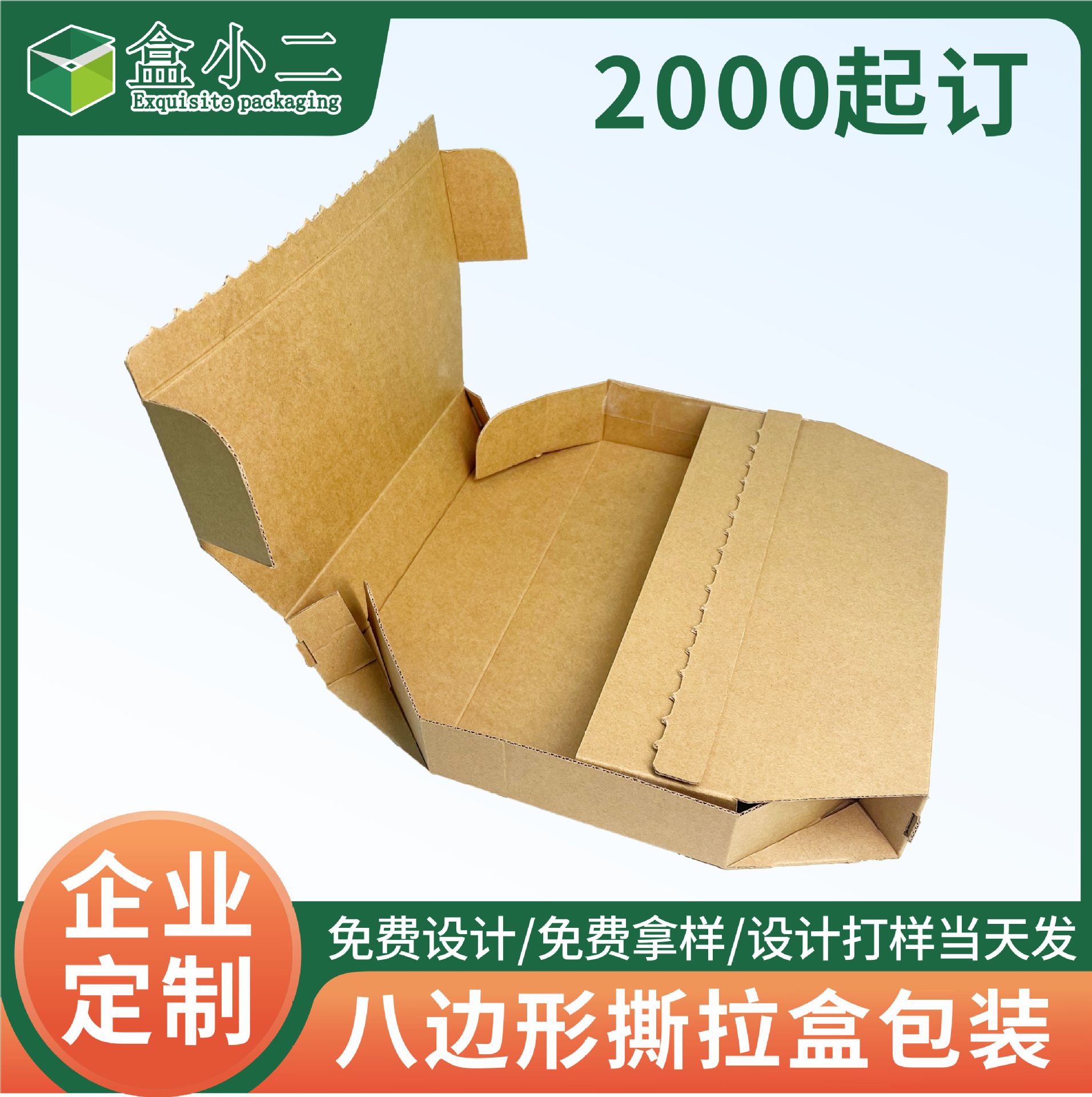 六边形拉链翻盖盒可彩印美妆包装打包快递盒拉链纸箱FSC撕拉盒