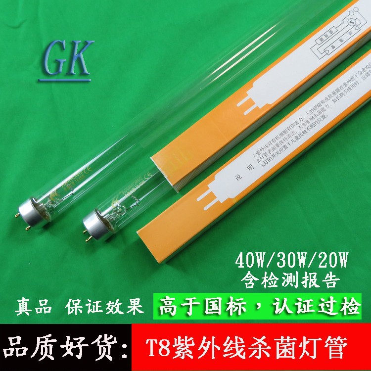 T8紫外线消毒灯管 20W30W40W瓦紫外线杀菌灯管 学校医用消毒灯管