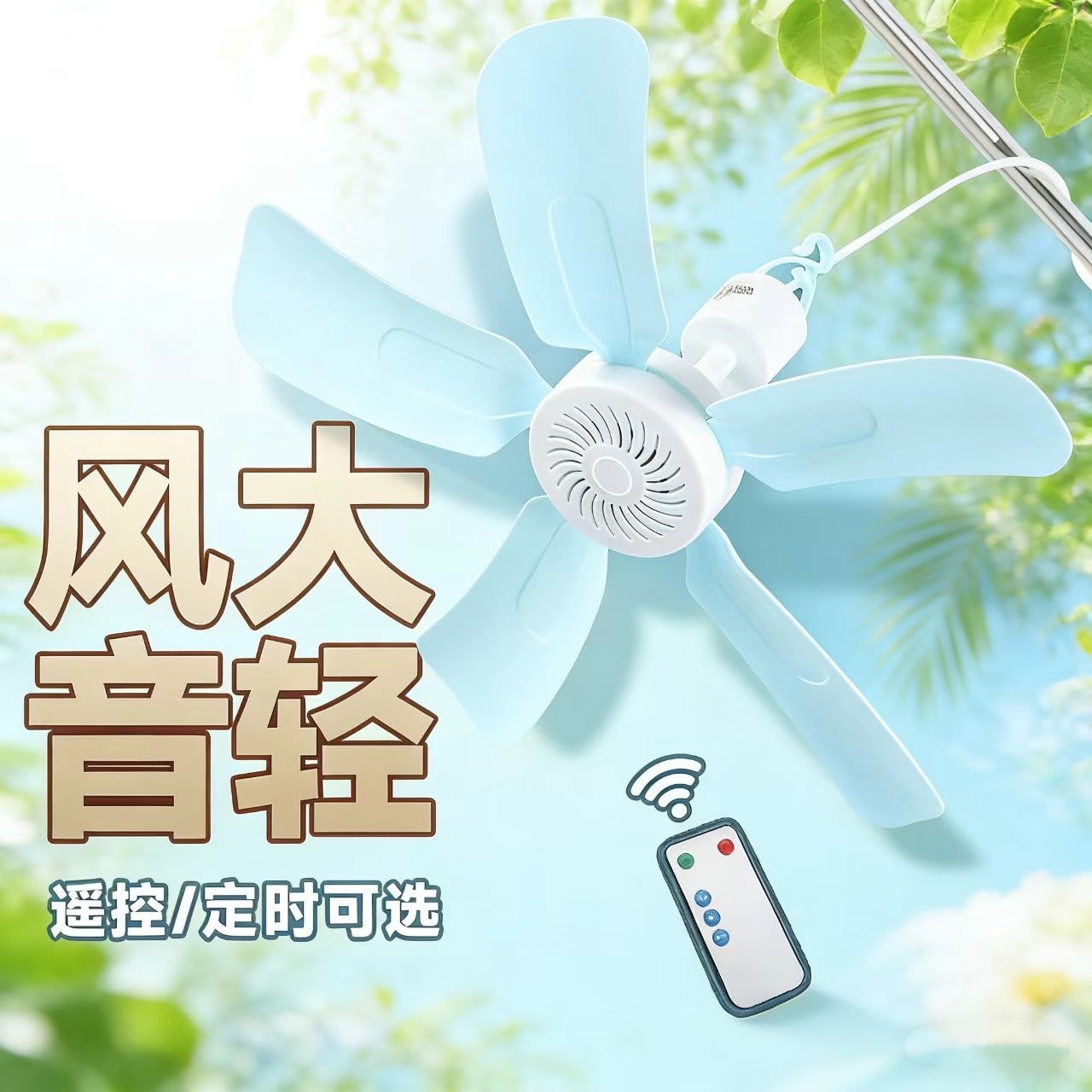 Small Ceiling Fan for Student Dormitory, Mosquito Net, Silent Bed Fan, Mini Household Bedroom Electric Fan with Strong Wind Power