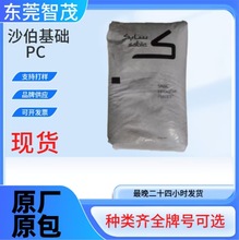 沙伯基础121R无卤PC颗粒 高冲击高强度汽车电子家电应用塑胶原料