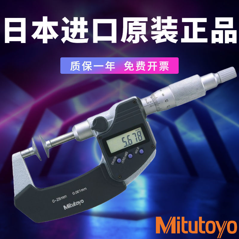 Mitutoyo齿轮公法线分厘卡日本三丰丝杠直进式盘型千分尺369-250