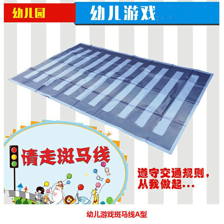 幼儿游戏幼儿园交通标志早教教学交通游戏仿真认识交通标识斑马线