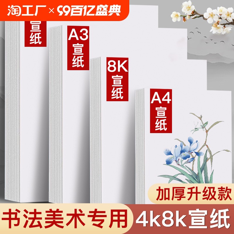 临摹加厚空白练习水墨画水痕宣纸三开4尺对开发挥想象幼儿园