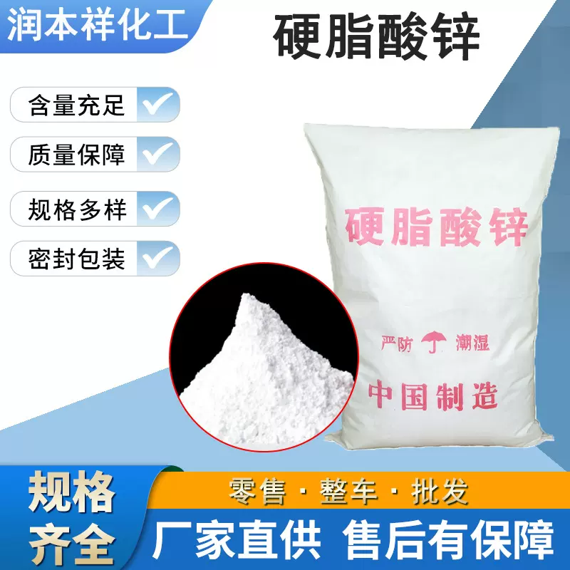 厂家直供硬脂酸锌  优品级批发水法  锌高纯度塑料橡 胶润滑剂