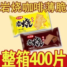 日式岩烧咖啡薄脆饼干黑巧饼干办公室下午茶点休闲零食独立包装