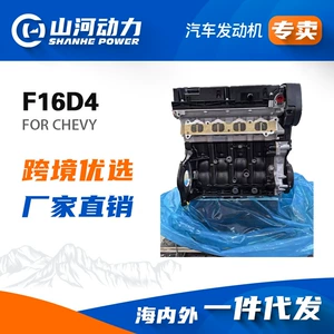 1.6L car engine engine F16D4 suitable for Chevrolet Cruze Lecheng convex machine assembly accessories
